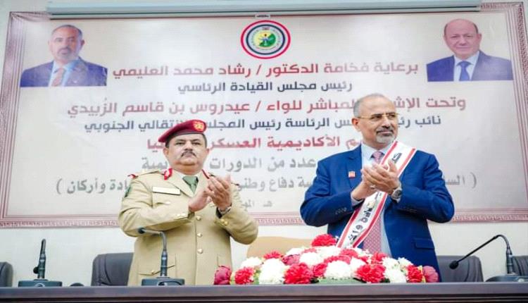 أهم ماجاء في كلمات اللواء الزبيدي والفريق الداعري بحفل تخرج دفعات عسكرية من الأكاديمية العليا بعدن (صور)
