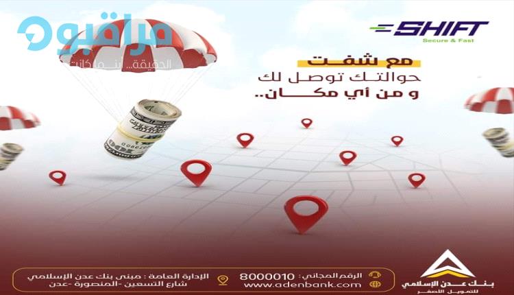 اعلان صادر عن بنك عدن الإسلامي للتمويل الأصغر (صورة)