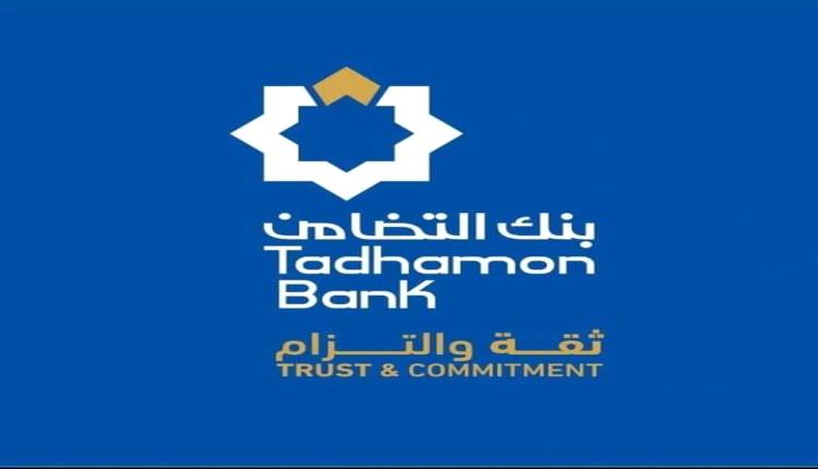 توضيح هام صادر عن بنك التضامن بشأن أموال وودائع عملائه وخدمات فروعه باليمن