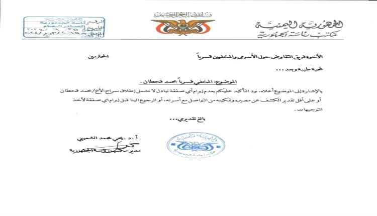 وثيقة رئاسية تكشف عن توجيهات عليا لفريق التفاوض والحكومة ترفض دعوة أممية لمفاوضات بمسقط 