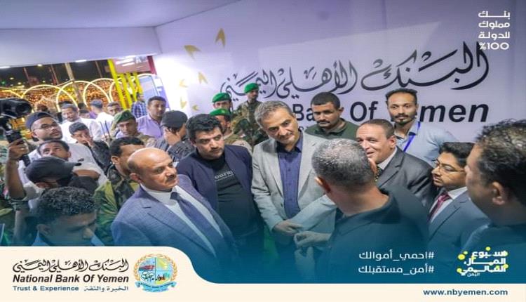 البنك الأهلي اليمني يشارك في معرض أسبوع المال العالمي (صور)