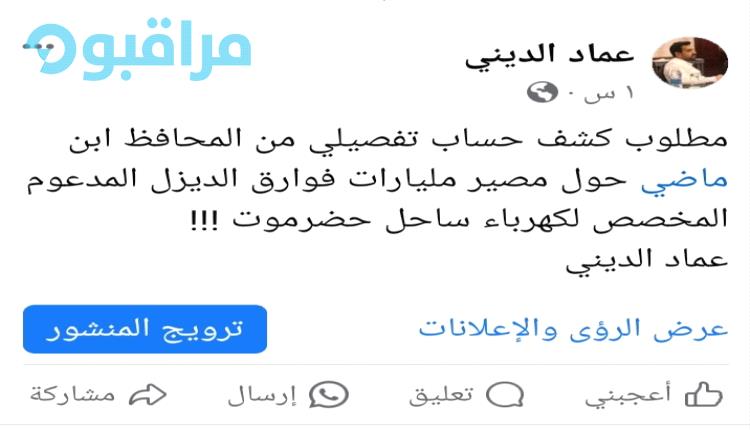 الديني يطالب محافظ حضرموت بإعلان كشف حساب تفصيلي عن مصير إيرادات المحافظة من فوارق الديزل المدعوم من بترومسيلة!