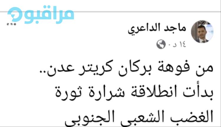 عاجل:انطلاق شرارة ثورة غضب شعبي عارم من كريتر بعدن