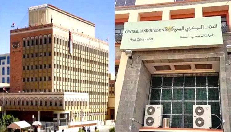 مركزي صنعاء يعلن اسماء البنوك الأهلية والحكومية المحظورة من مزاولة أي أنشطة مصرفية (نص القرار)