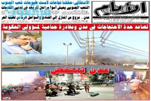 صحيفة تكشف عن مصير المسؤولين اليمنيين بعدن مع تصاعد الاحتجاجات الشعبية الغاضبة(صور)