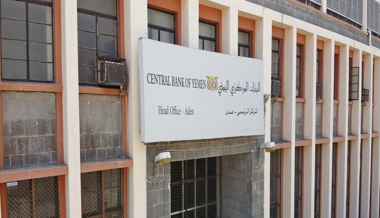 قائمة شركات و منشآت الصرافة المشمولة بقرار البنك المركزي اليمني بتوقيف ترخيصها (الاسماء)