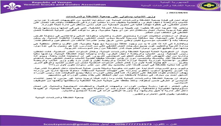 الكشافة تؤكد رفضها القاطع تحويلها الى إدارة تابعة لوزارة الشباب
