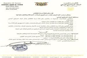 محافظ البنك المركزي يصدر قرارا جديدا ضمن سلسلة قرارات العقوبات الرادعة بحق الصرافات المخالفة