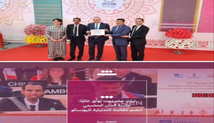 اليونسكو تعلن ادراج الدان الحضرمي في قائمة التراث الثقافي غير المادي للإنسانية