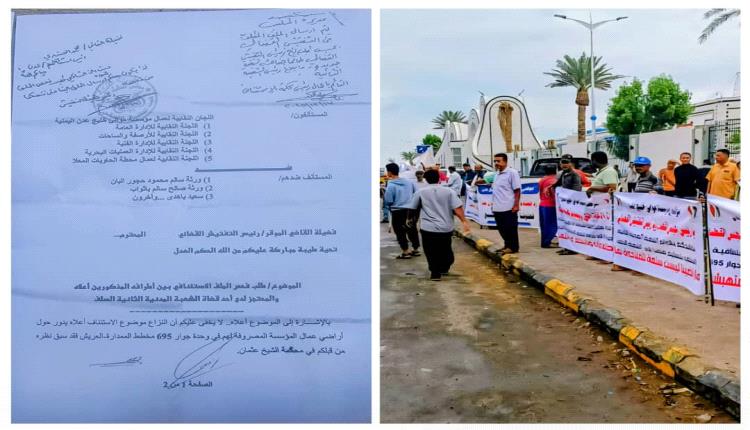 توجيه قضائي بإحالة ملف قضية عمال موانئ خليج عدن إلى التفتيش القضائي وسط استمرار الوقفات الاحتجاجية