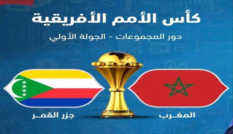 المغرب يفتتح مشواره القاري بمواجهة جزر القمر في افتتاح كأس أمم إفريقيا 2025