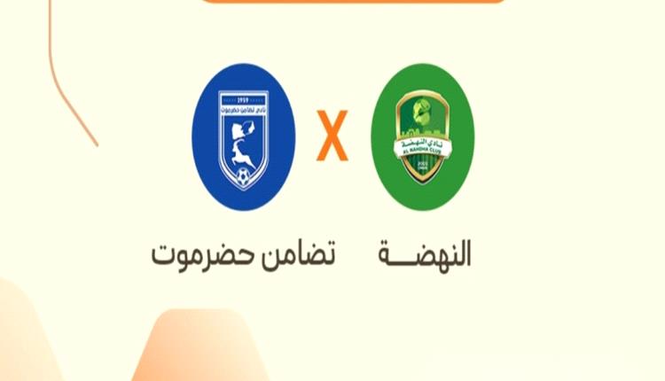 تضامن حضرموت يلاقي النهضة العماني وعينه على صدارة مجموعته في دوري أبطال الخليج للأندية