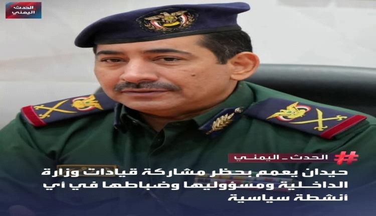تعميم أمني هام صادر عن وزير الداخلية اليمني (مذكرة)
