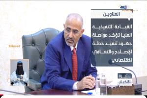 اليمن.. الرئيس يعلن أهم أولويات المرحلة