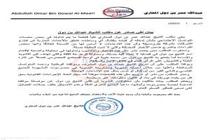 بن دول يكشف حقيقة تدخله أو قيامه بإفشال أي وساطات تتعلق بالأحداث الجارية في قطاع الشركات بشركة بترومسيلة بحضرموت