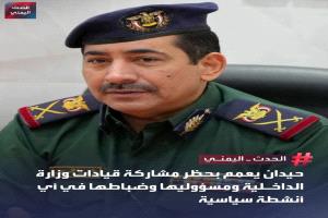 تعميم أمني هام صادر عن وزير الداخلية اليمني (مذكرة)