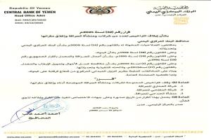 البنك المركزي يستأنف معركته مع الصرافين المخالفين والمضاربين بالعملة المحلية(وثيقة)