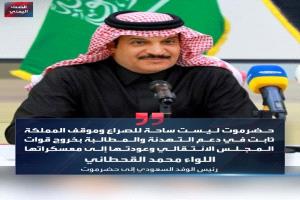 رئيس الوفد السعودي يؤكد عدالة قضية الجنوب ويعلن موقف بلاده من تواجد قوات الانتقالي بحضرموت