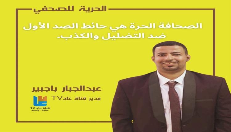 نشطاء يطلقون حملة إلكترونية تضامنية مع الصحفي الحضرمي عبدالجبار باجبير