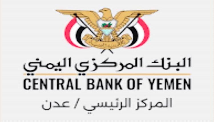 تعميم جديد لجمعية الصرافين بتوجيهات من البنك المركزي