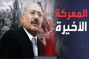 الداعري يكشف ابرز أسباب فشل وثقائقي العربية حول المعركة الأخيرة لصالح