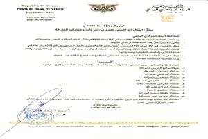 محافظ البنك المركزي يصدر قرار رقم 9 بشأن ايقاف تراخيص عدداً من شركات ومنشآت الصرافة المخالفة