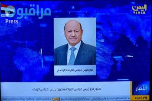 قرارات جديدة لمجلس القيادة الرئاسي باليمن