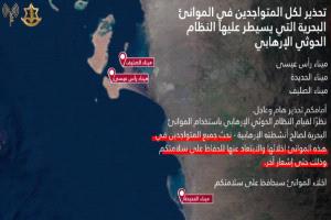 تحذير هام وعاجل من جيش الاحتلال بإخلاء لـ3 موانئ في اليمن