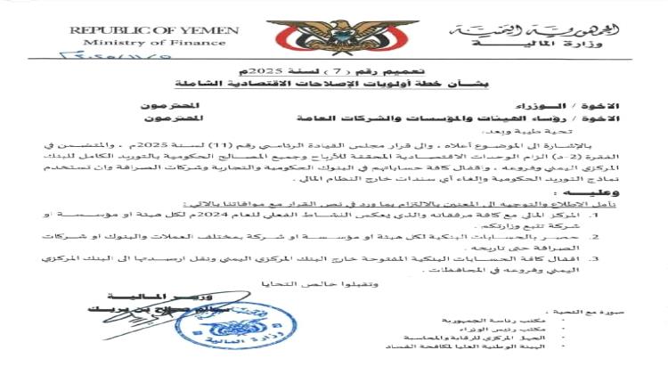 رئيس الوزراء يوجه مذكرة خطاب نهائي هام إلى الوزراء ورؤساء الهيئات والمؤسسات والمصالح الحكومية