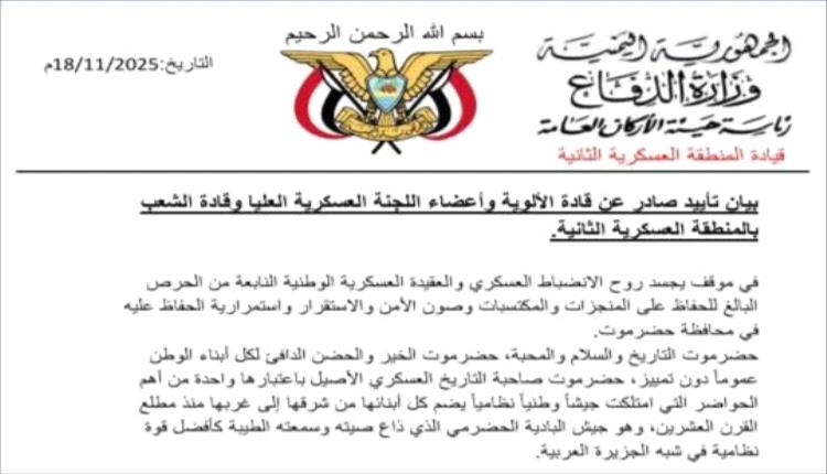 قادة ألوية المنطقة العسكرية الثانية يعلنون تأييدهم للواء البحسني ويطالبون بقرارات حاسمة لإنقاذ حضرموت