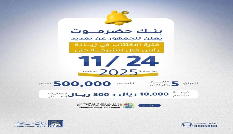 توضيح هام صادر عن بنك حضرموت