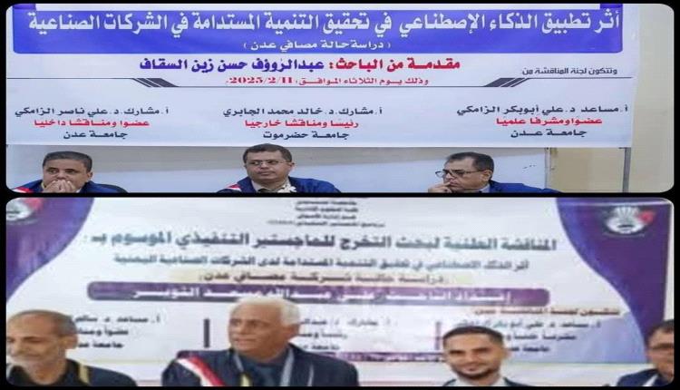 حكم قضائى يلغي قرار جامعة عدن ويقر إعتماد درجة الماجستير للباحث عبدالرؤوف السقاف