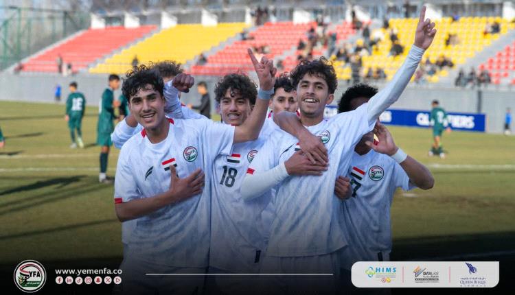 المنتخب اليمني للناشئين يواصل تألقه الآسيوي ويهزم باكستان بخماسية