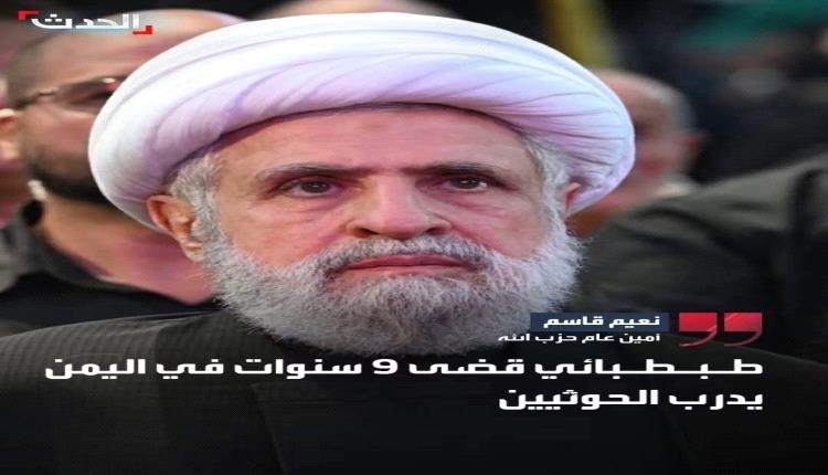 أمين حزب الله يكشف علاقة الطبطبائي بتطوير أسلحة الحوثيين ويهدد برد مشترك معهم على إغتياله