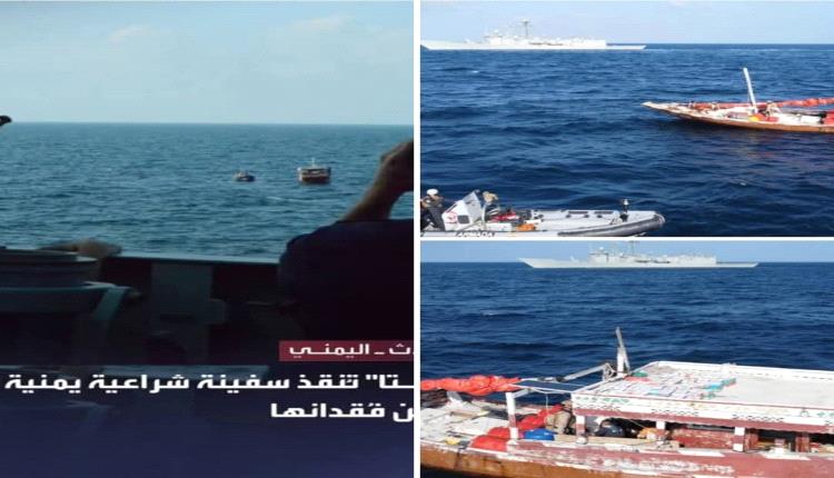 أتلانتا" الأوروبية تنقذ سفينة شراعية يمنية فقدت بخليج عدن