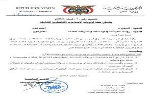 رئيس الوزراء يوجه مذكرة خطاب نهائي هام إلى الوزراء ورؤساء الهيئات والمؤسسات والمصالح الحكومية