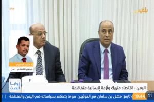 الداعري يوضح الحل الوحيد المتاح اليوم لتجاوز كارثة الانهيار الاقتصادي الشامل