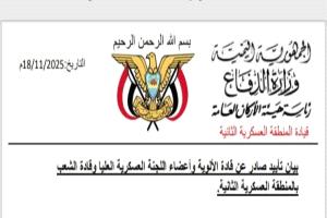 بيان عسكري رسمي هام