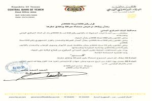 قرار جديد صادر عن البنك المركزي اليمني بعدن