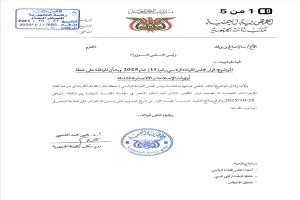 نص قرار مجلس القيادة الرئاسي رقم (١١) لعام ٢٠٢٥م