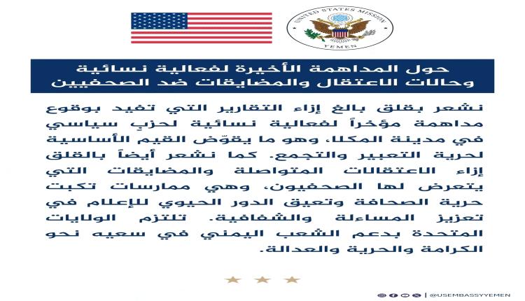 إنذار  أمريكي خطير تجاه حضرموت