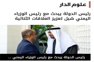 هذا ماجاء في الاعلام الرسمي الاماراتي عن لقاء ابن زايد برئيس وزراء اليمن بن بريك