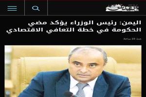 رئيس الوزراء يكشف عن تفاوض حكومته مع المانحين لتنفيذ مشاريع خطة التعافي الاقتصادي في اليمن