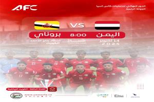اليمن في مواجهة جديدة أمام بروناي بحثاً عن تعزيز حظوظه في تصفيات كأس آسيا 2027