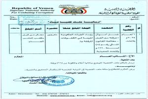 هيئة مكافحة الفساد تكشف أسماء أكثر من ٢٠٠ جهة حكومية لا تورد مواردها للبنك المركزي (وثائق)