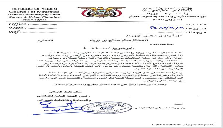 رئيس الوزراء في اليمن يرفض قبول استقالة العولقي من رئاسة هيئة الاراضي