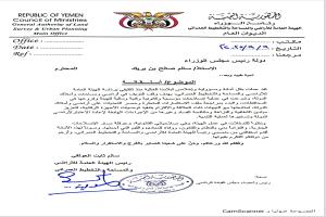 رئيس الوزراء في اليمن يرفض قبول استقالة العولقي من رئاسة هيئة الاراضي
