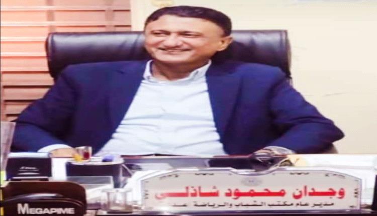 تغيير إداري في مكتب الشباب والرياضة بعدن بقرار من المحافظ