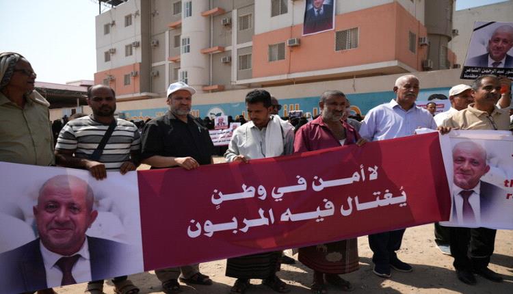 وقفة احتجاجية تندد باغتيال قيادي تربوي بعدن وتطالب مجلس القيادة الرئاسي بسرعة ضبط الجناة