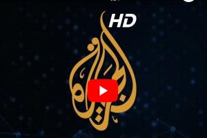 البث المباشر لقناة الجزيرة